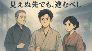 霧の立ちこめる江戸の市場で、迷いながらも決断しようとする若旦那。後ろに立つ女将が不安そうに見守り、蔵はん先生が静かに導く。視界の不確かさが「戦争の霧」を象徴する一場面。