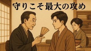 呉服屋の店内で、蔵はん先生が若旦那に静かに防御の本質を語る。女将は落ち着いた様子で布をたたみ、店の伝統を支えている。守りの力を象徴する構図。
