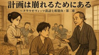 倉庫内で濡れた米俵や混乱した使者たちに囲まれる若旦那。混乱を前に思案する姿のそばで、腕を組んだ女将が冷静に見つめる。蔵はん先生が静かにアドバイスを送る情景。計画の崩れと摩擦を象徴する構図。