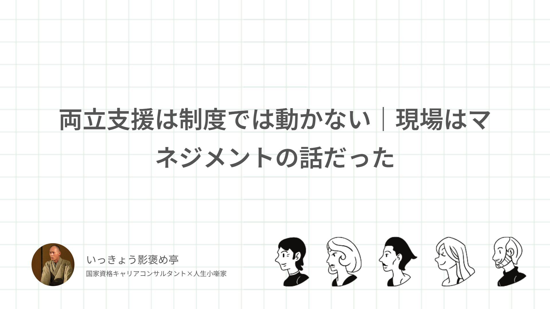 両立支援は制度では動かない｜現場はマネジメントの話だった
